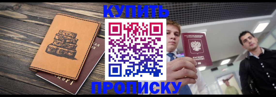 прописка в квартире в Нефтекамске