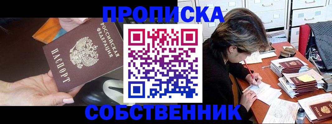 пропишу в квартире в Нефтекамске