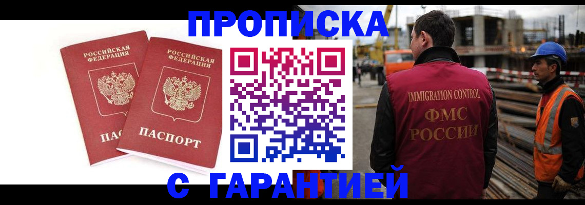 прописка ребенка в Нефтекамске